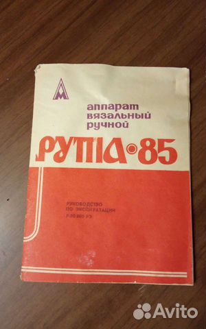 Вязальная машина Рута 85