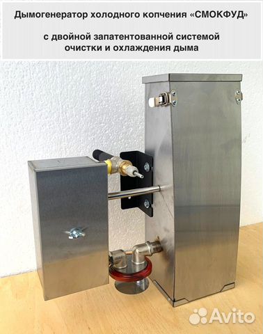 Дымогенератор холодного копчения «Смокфуд» (нерж.)