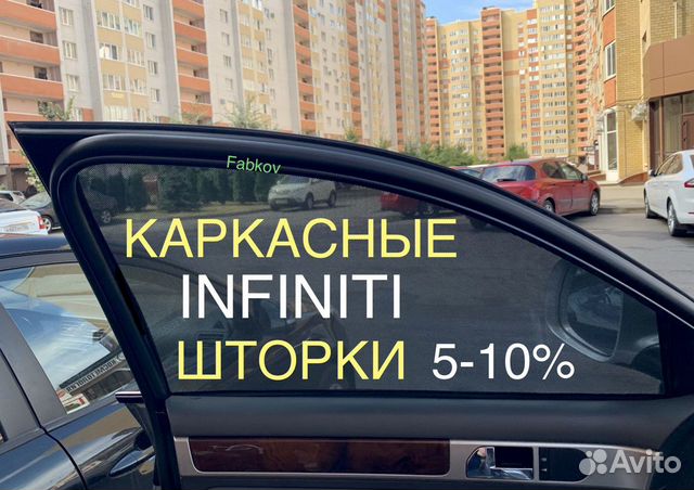 Каркасные шторки для Infiniti