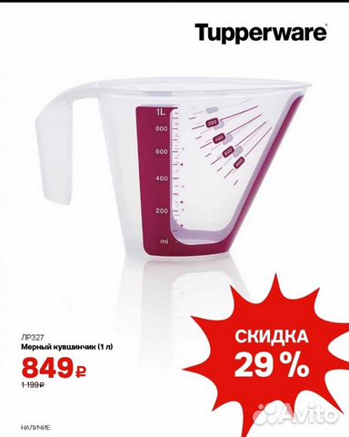 Мерный кувшинчик