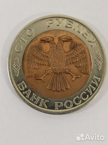 Монета 50 рублей 1993 г. бим
