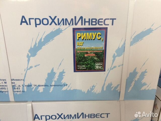 Римус,вдг гербицид