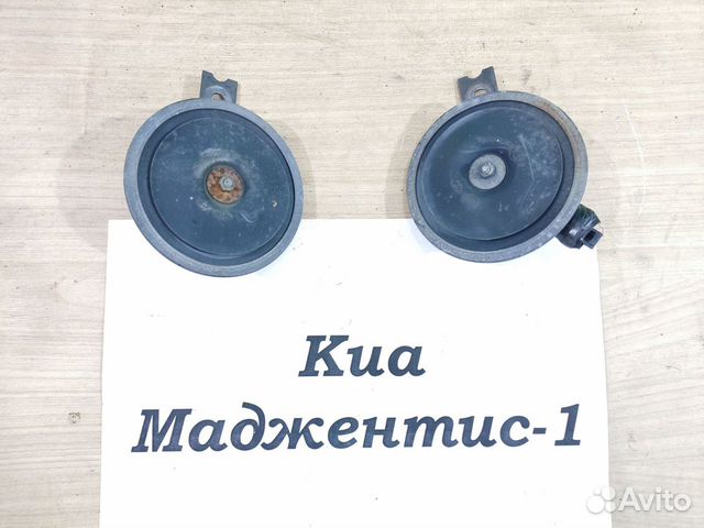 Клаксон Kia Magentis-1, до рестайлинга 2001г