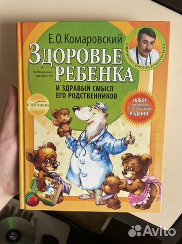 Книга для мам и пап о здоровье ребенка