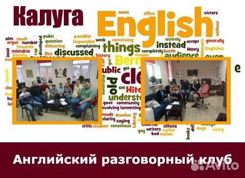 Разговорный клуб английского языка 