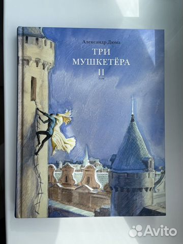 Александр Дюма - Три мушкетера