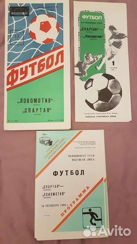 Локомотив Москва Футбольные программы