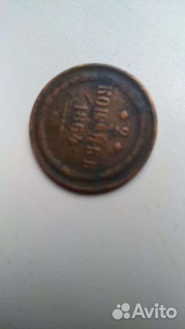 Лот царских монет