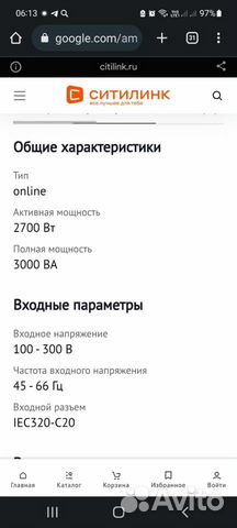 Ибп бесперебойник 3000