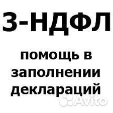Заполнение деклараций 3-ндфл