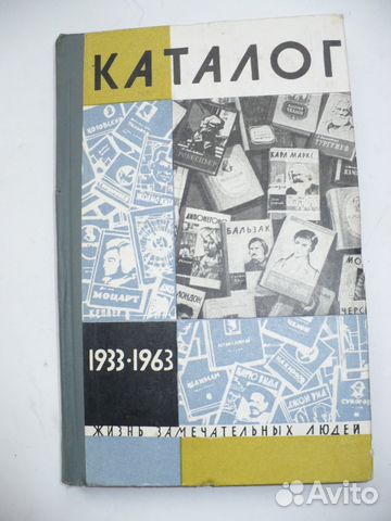 Книги жзл Жизнь Замечательных Людей
