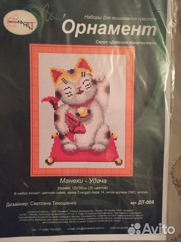 Наборы для вышивания Орнамент