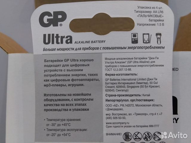 Батарейка Alkaline GP Ultra LR6 AA 1.5V