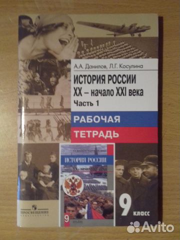 Гдз По Истории России 9 Класс Данилов Косулина В Учебнике Гдз по истории россии 9 класс данилов косулина в учебнике
