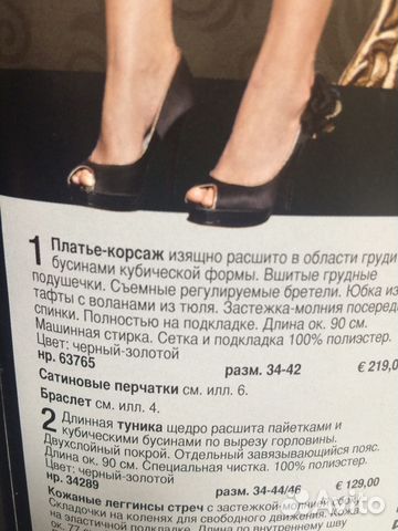 Вечернее платье из немецкого каталога Вечернее платье из немецкого каталога