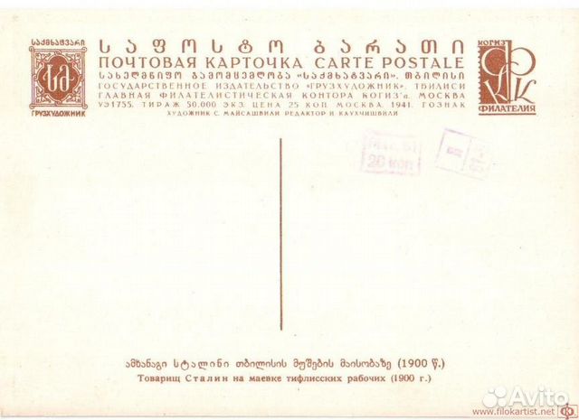 Товарищ Сталин на маевке тифлисских рабочих Товарищ Сталин на маевке тифлисских рабочих