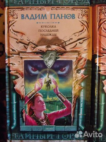 Вадим Панов. Книги Вадим Панов. Книги
