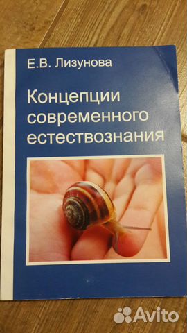 Концепции современного естествознания Концепции современного естествознания