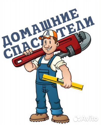 Мастер на час. Электрика, сантехника, мебель