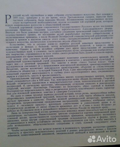 Книга Государственный русский музей. Ленинград Книга Государственный русский музей. Ленинград