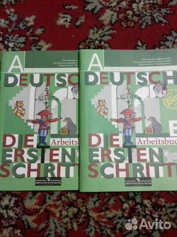 Немецкий язык,3класс,в 2-х частях.Автор-Бим,Рыжова