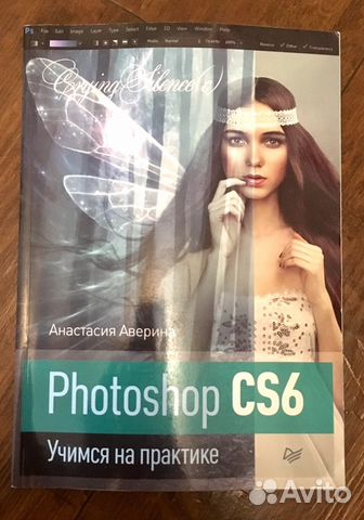 Самоучитель Photoshop CS6 Самоучитель Photoshop CS6