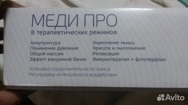 Лечебный прибор миостимулятор