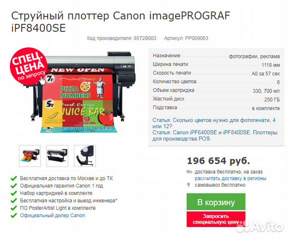Струйный плоттер Canon imageprograf iPF8400SE