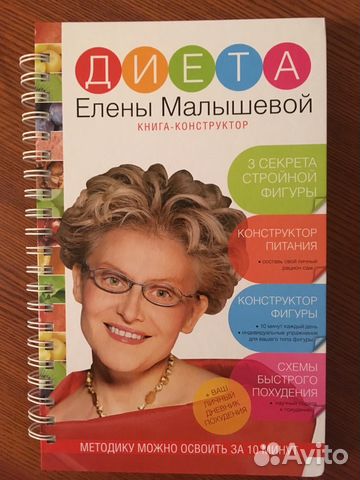 Онлайн Диета Елены.