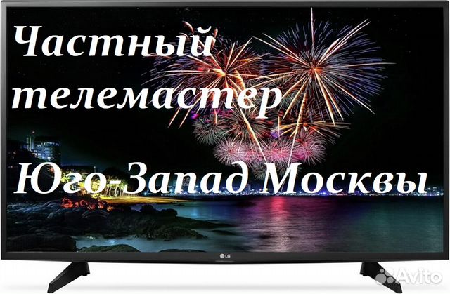Ремонт телевизоров. Юго-Запад Москва Ремонт телевизоров. Юго-Запад Москва