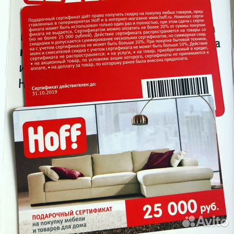Сертификат в Хофф-Hoff