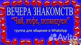 Группа Знакомств Ватсап Нижнекамск