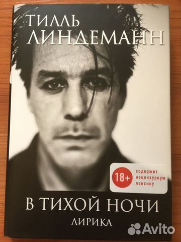 Коллекционная книга Тилля Линдеманна с автографом Коллекционная книга Тилля Линдеманна с автографом