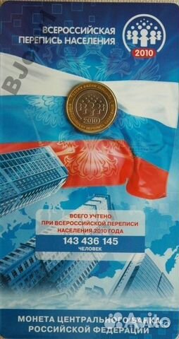 2010г. Всероссийская перепись в буклете