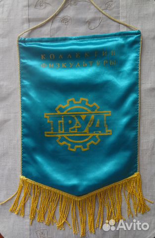 Вымпел СССР Спорт Физкультура