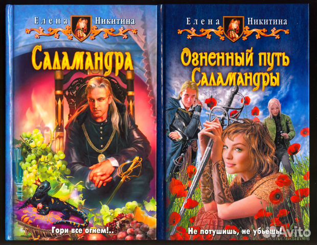 Сюжет тень саламандры. Саламандра книга. Огненная саламандра книга. Огненный путь Саламандры.