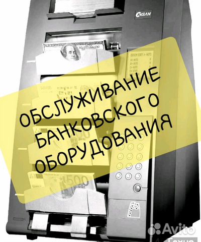 Ремонт и обслуживание банковского оборудования