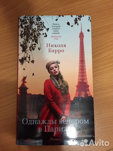 НИКОЛЯ БАРРО ОДНАЖДЫ ВЕЧЕРОМ В ПАРИЖЕ СКАЧАТЬ БЕСПЛАТНО НИКОЛЯ БАРРО ОДНАЖДЫ ВЕЧЕРОМ В ПАРИЖЕ СКАЧАТЬ БЕСПЛАТНО