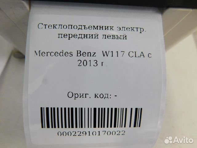 Стеклоподъемник передний Mercedes Benz CLA c 2013