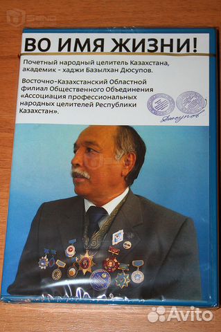 БАЗЫЛХАН ДЮСУПОВ ВО ИМЯ ЖИЗНИ КНИГА СКАЧАТЬ БЕСПЛАТНО БАЗЫЛХАН ДЮСУПОВ ВО ИМЯ ЖИЗНИ КНИГА СКАЧАТЬ БЕСПЛАТНО