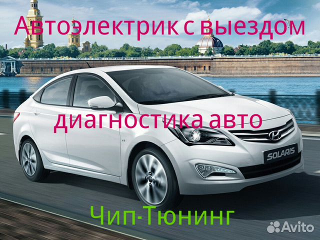 Автоэлектрик с выездом-Чип тюнинг Автоэлектрик с выездом-Чип тюнинг