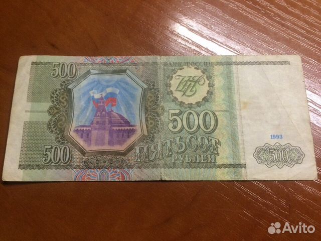 80 от 500 рублей. 500 Рублей 1993 года. Деньги 1993 года фото. 500 Рублей фото. Раритетные 500 рублей.