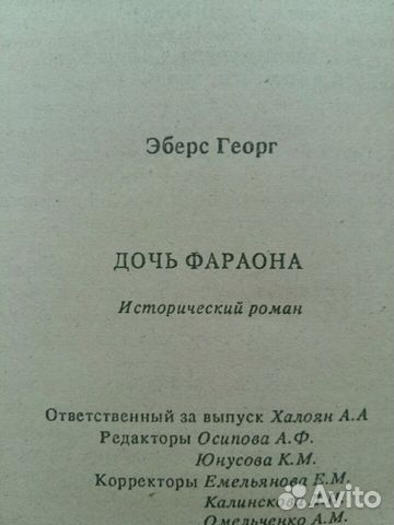 Книги Георг Эберс Исторические романы Книги Георг Эберс Исторические романы