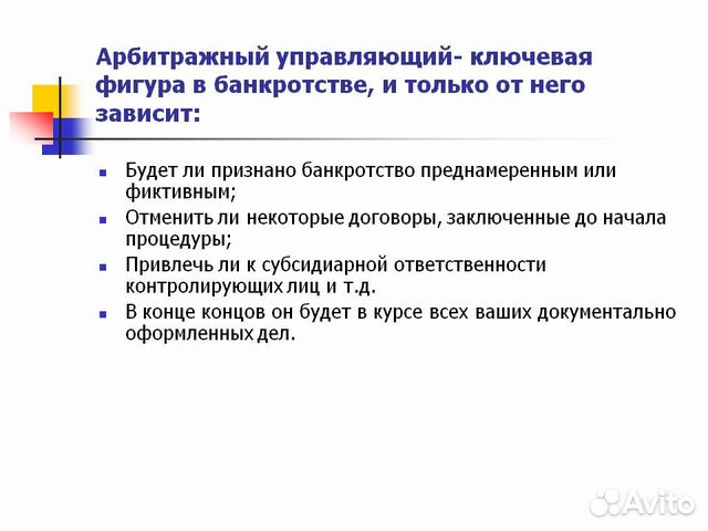 Банкротство. Юрист. Арбитражный управляющий