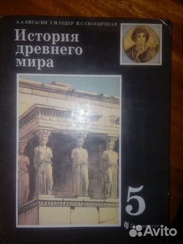 УЧЕБНИК ПО ИСТОРИИ ЗА 5 КЛАСС ВИГАСИН А.А СКАЧАТЬ БЕСПЛАТНО УЧЕБНИК ПО ИСТОРИИ ЗА 5 КЛАСС ВИГАСИН А.А СКАЧАТЬ БЕСПЛАТНО