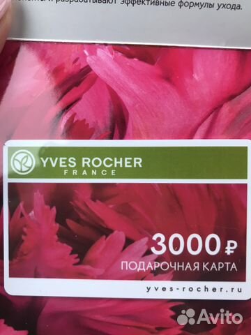 Подарочная Карта Ив Роше В Интернет Магазине