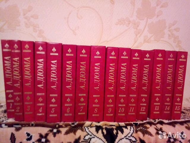 Собрание сочинений Александра Дюма-15 книг (томов)