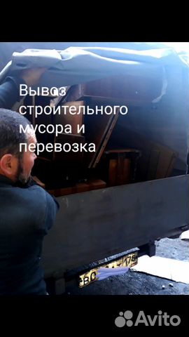 Вывоз строительного мусора