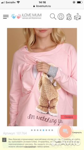 Костюм для беременных и кормящих мам 46