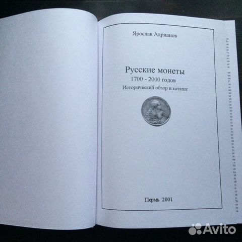 Книга Адрианов 